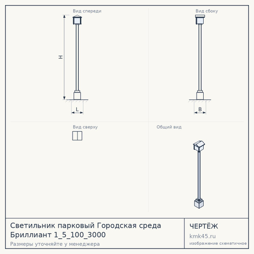 Светильник парковый Городская среда Бриллиант 1_5_100_3000 — от 75 000 ₽