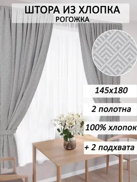 штора 145х180 2шт с подхватами