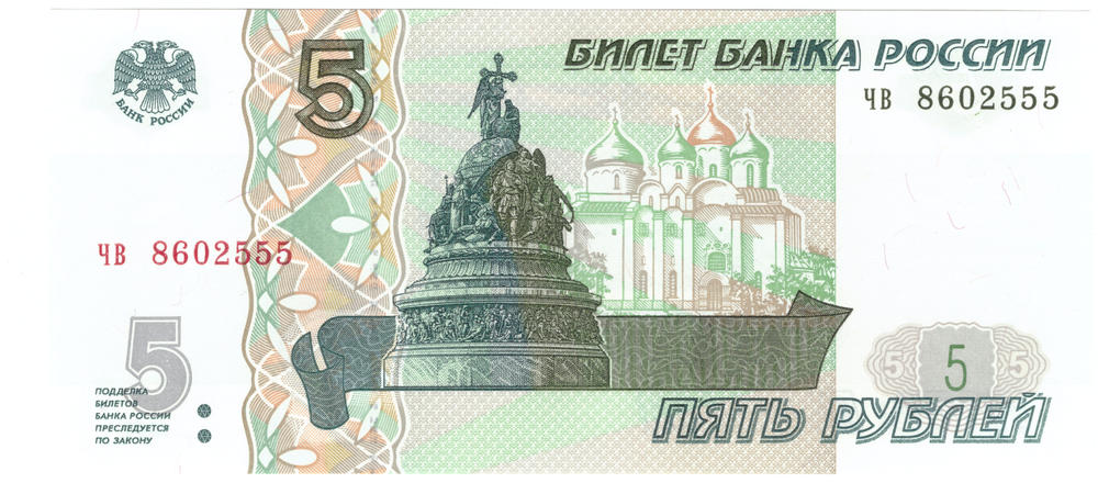 5 рублей 1997 пресс UNC красивый номер ЧВ ***555