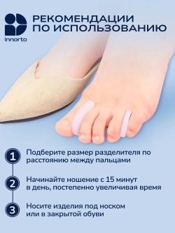 Разделитель для пальцев ног