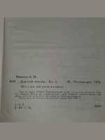 А. Микоян. Дорогой борьбы