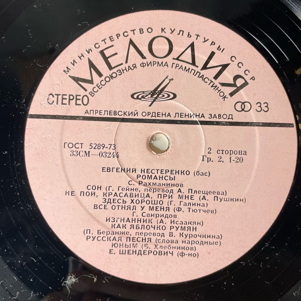 Винтажная виниловая пластинка LP А. Даргомыжский, П. Чайковский, С. Рахманинов, Г. Свиридов, Евгений Нестеренко, Романсы (СССР 1973)