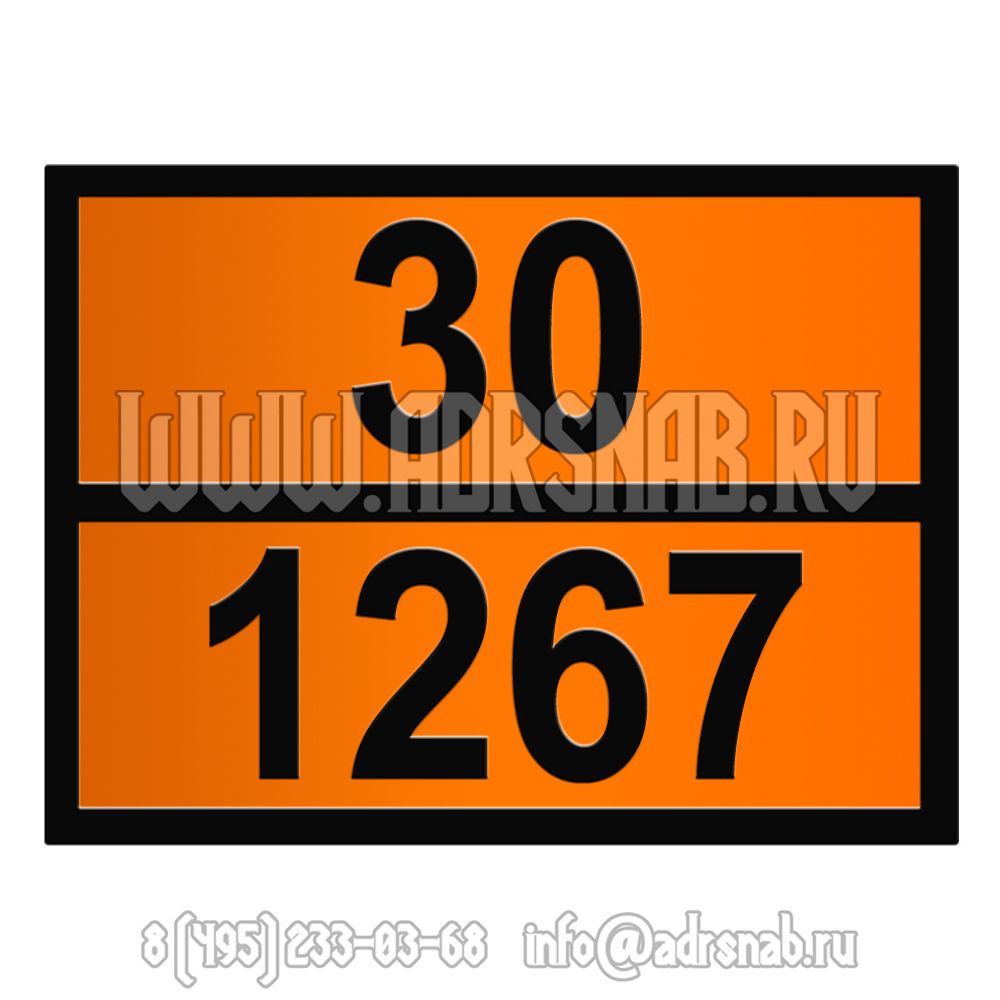 Табличка оранжевого цвета 30-1267 (НЕФТЬ СЫРАЯ) Табличка оранжевого цвета 30-1267 (НЕФТЬ СЫРАЯ)