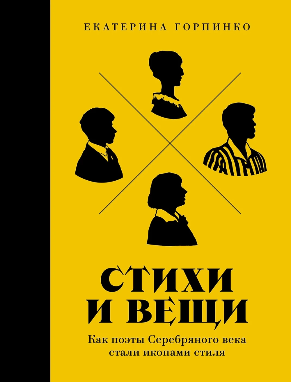 Стихи и вещи