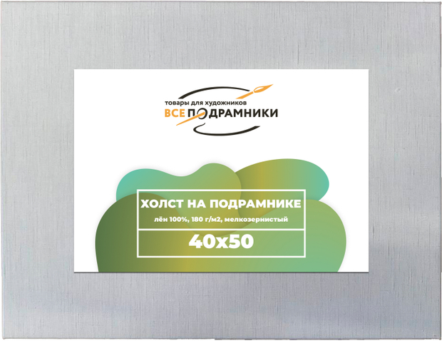 Холст 40x50 см. на подрамнике (100% лён)