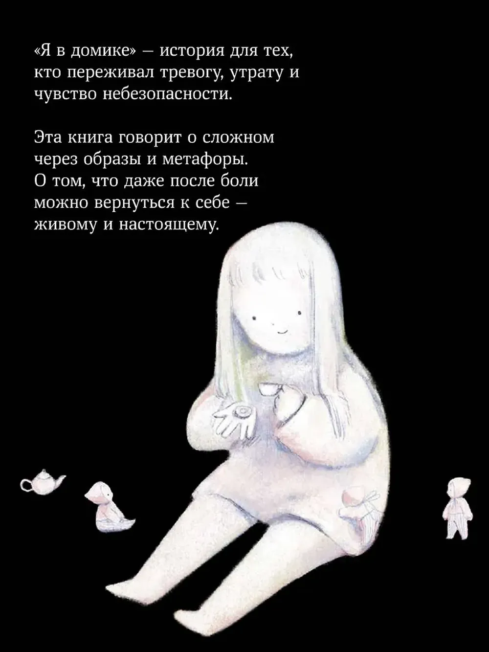 Комикс Я в домике