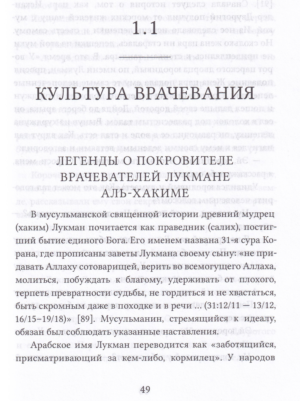 Народная медицина Средней Азии и Казахстана с илл.