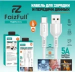 Кабель FaizFull FR78 USB-Type-C 5А 1м огнеупорный Silicone White