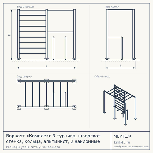 Воркаут «Комплекс 3 турника, шведская стенка, кольца, альпинист, 2 наклонные скамьи» — от 391 000 ₽