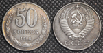 50 копеек 1958 года СССР Погодовка Копия пробной советской монеты посеребрение