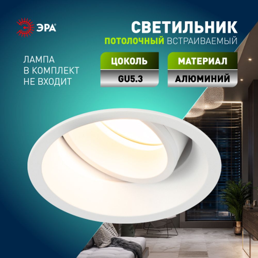 Светильник встраиваемый алюминиевый ЭРА KL98 WH под лампу MR16 GU5.3 белый | Алюминиевые встраиваемые светильники