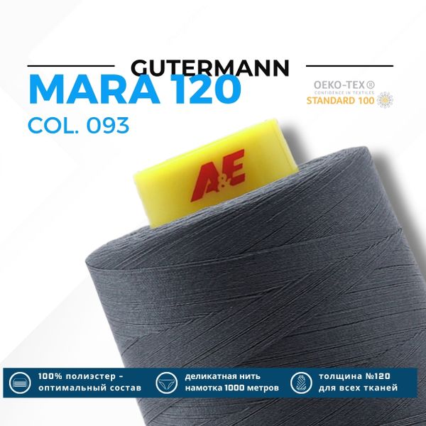 Нитка Gutermann Mara 120 (5000 метров), 1 боб., универсальная | 093 аспидно-серый