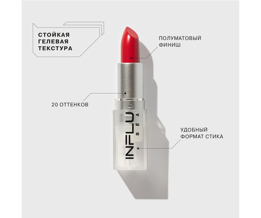 Помада-стик для губ Influence Beauty Influence - 07