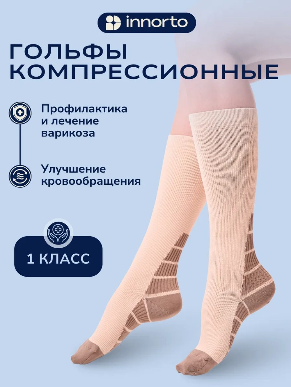 Компрессионные гольфы