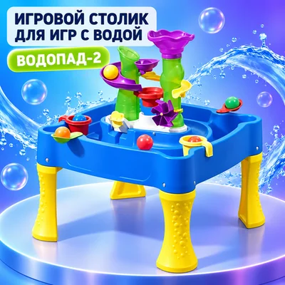 Step 2- Игровой столик для игр с водой "Водопад-2"
