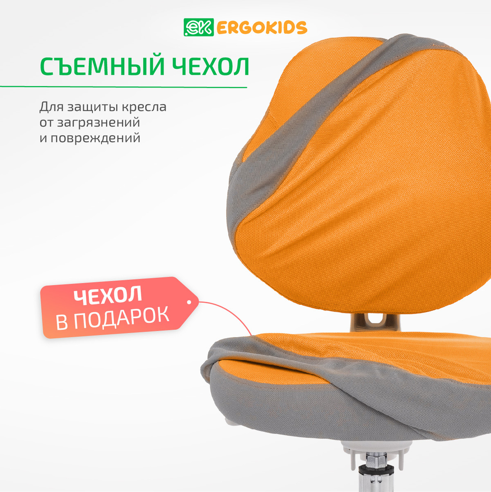 Стул для школьника Ergokids College