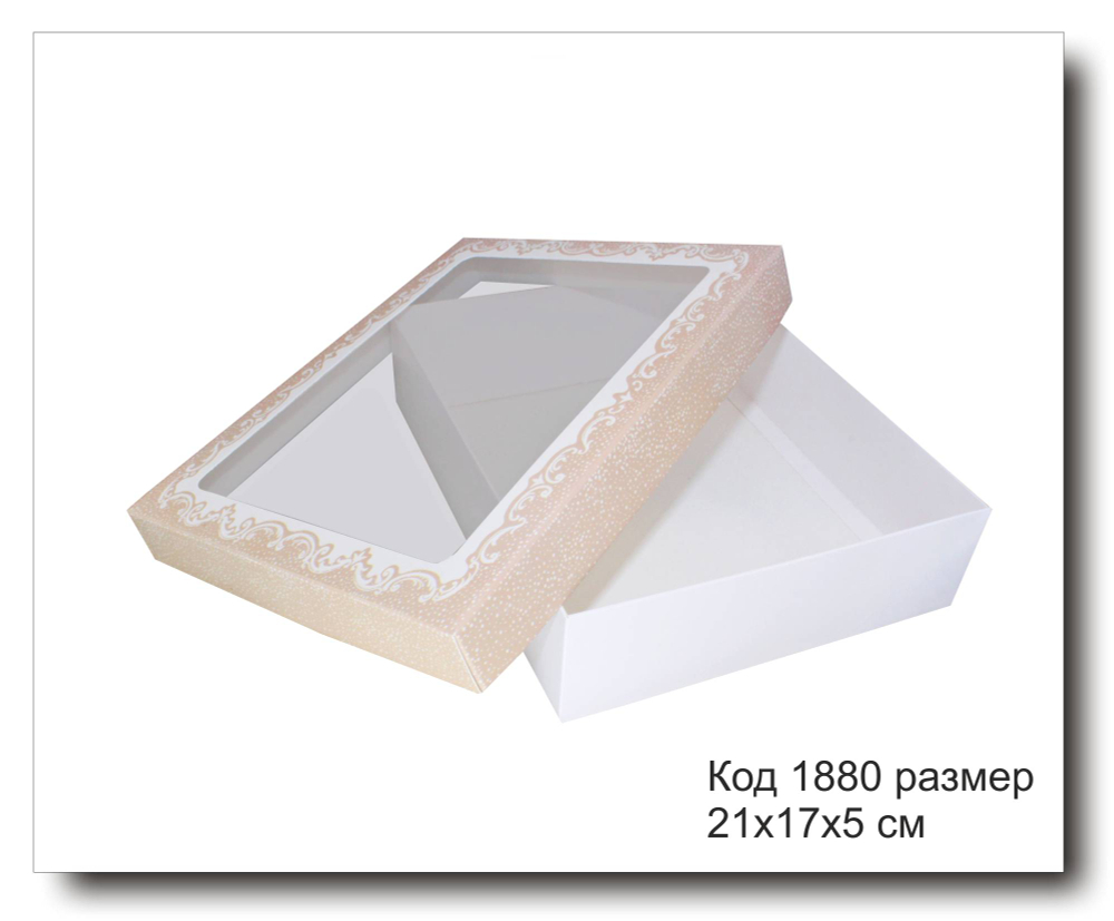 Коробка с окном код 1880 размер 21х17х5 см