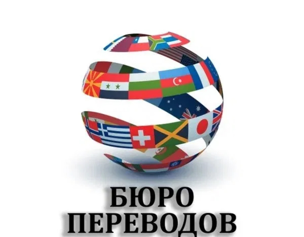 Переводчик с иностранного языка