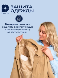 Вкладыши прокладки от пота для подмышек