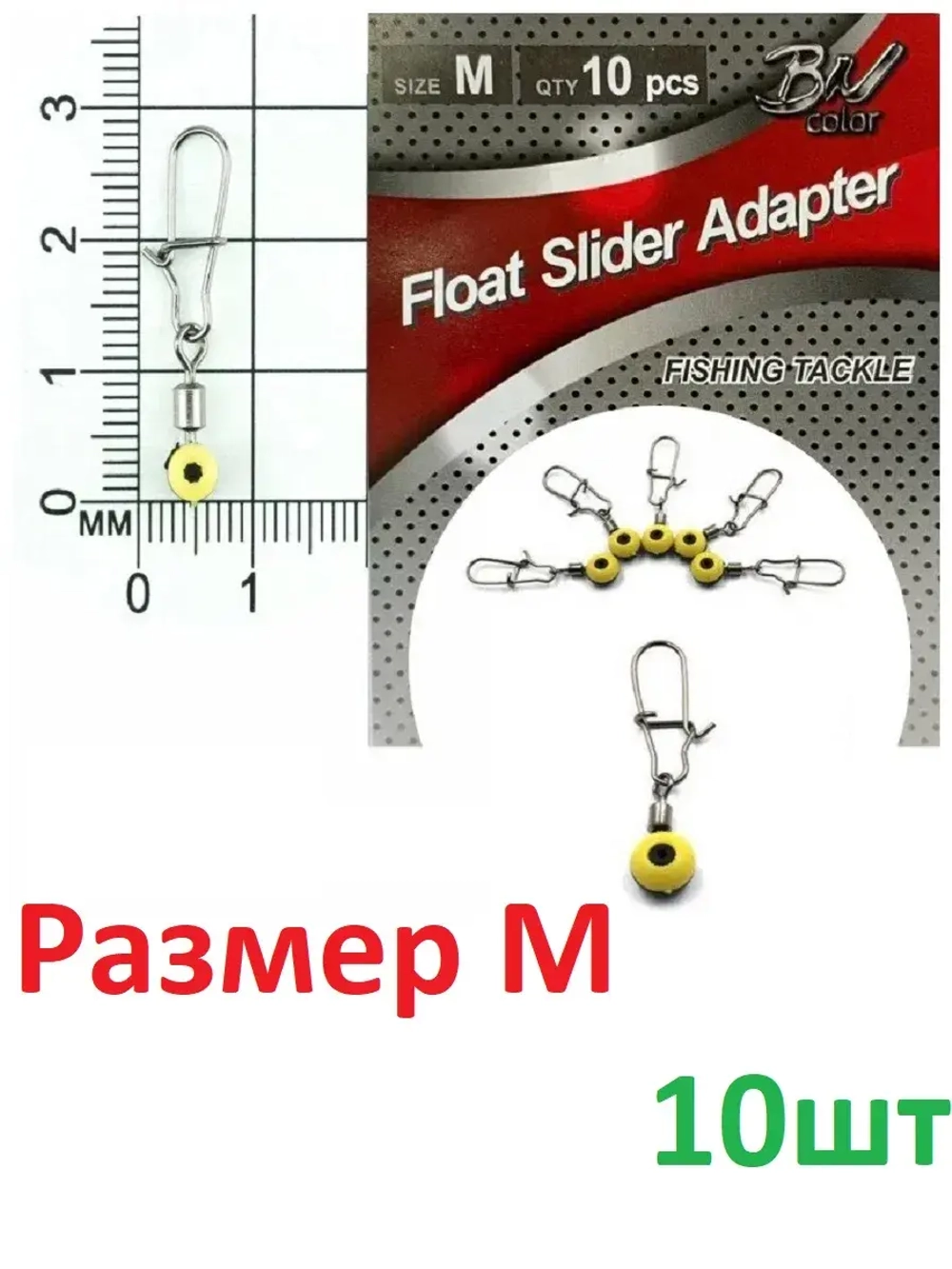 Крепеж для скользящего поплавка FLOAT SLIDER ADAPTER