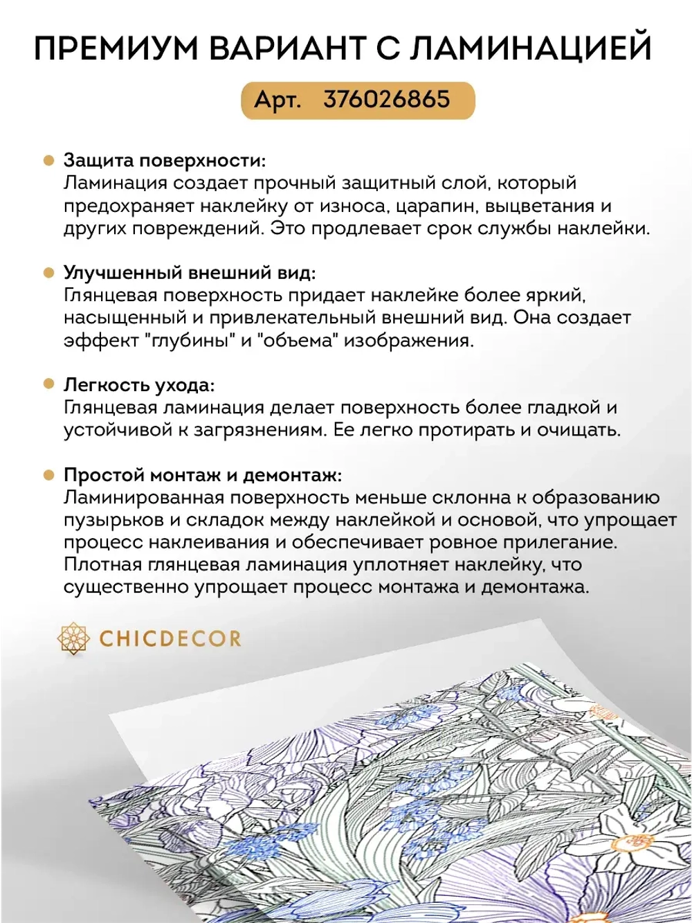 Наклейка интерьерная на холодильник Цветы рисунок линиями