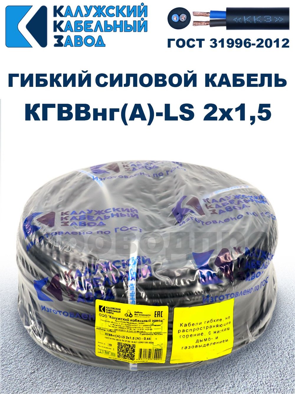 Кабель силовой гибкий КГВВнг(А)-LS 2х1,5 - 40 метров. Калужский Кабельный Завод