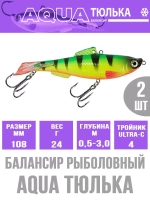 Балансир для рыбалки AQUA ТЮЛЬКА
