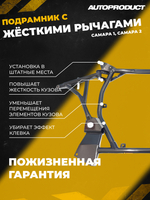 Подрамник 1118-2190 Калина, Гранта до 2013 АВТОПРОДУКТ Drive (с жесткими рычагами, без защиты)