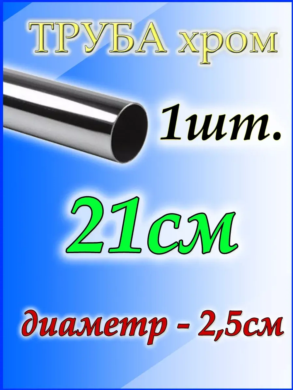 Система джокер 21см диаметром 2,5см