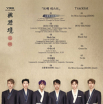 Альбом VIXX - The Peach Blossom Spring ( ) 4th Mini Album B BIRTH FLOWER Version