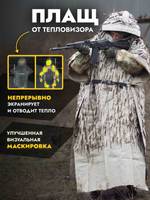 Маск/халат-пончо НАФАНЯ, ZaVOZ