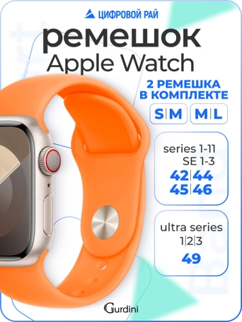 Ремешок Gurdini Sport Band (силиконовый) Apple Watch 42mm/44mm (S/M-M/L) Vitamin C
