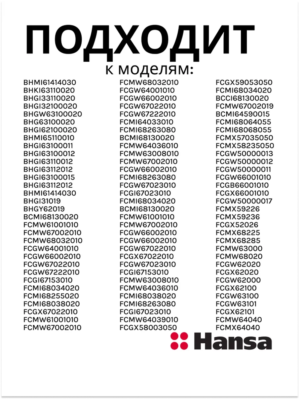 рассекатель малой конфорки (не поставляется) 8041250 Hansa