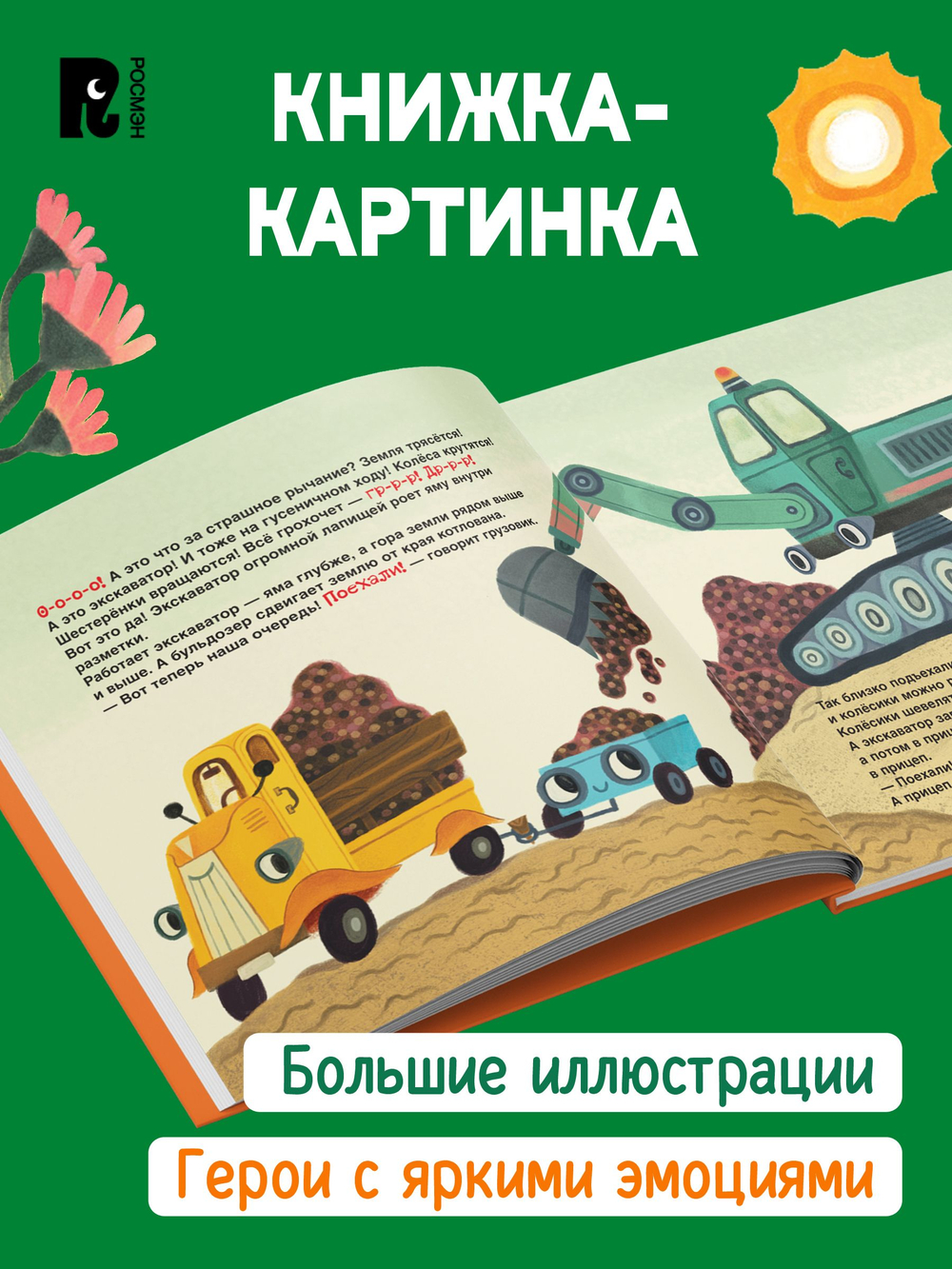 Орлова А. Грузовик и прицеп строят дом