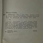 Книга "Антонио Мачадо/Избранное"