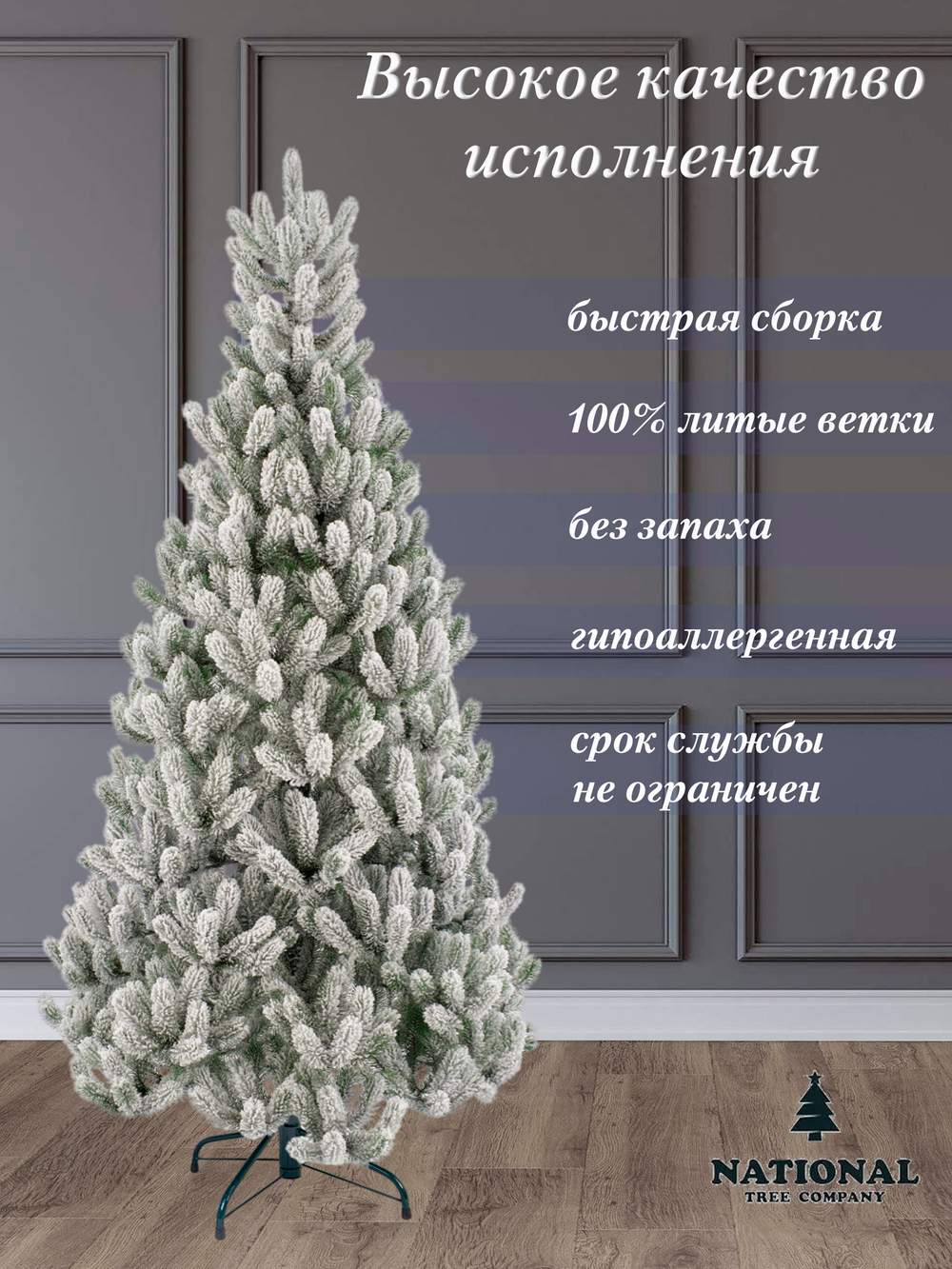Ель искусственная Сказка заснеженная 190 см