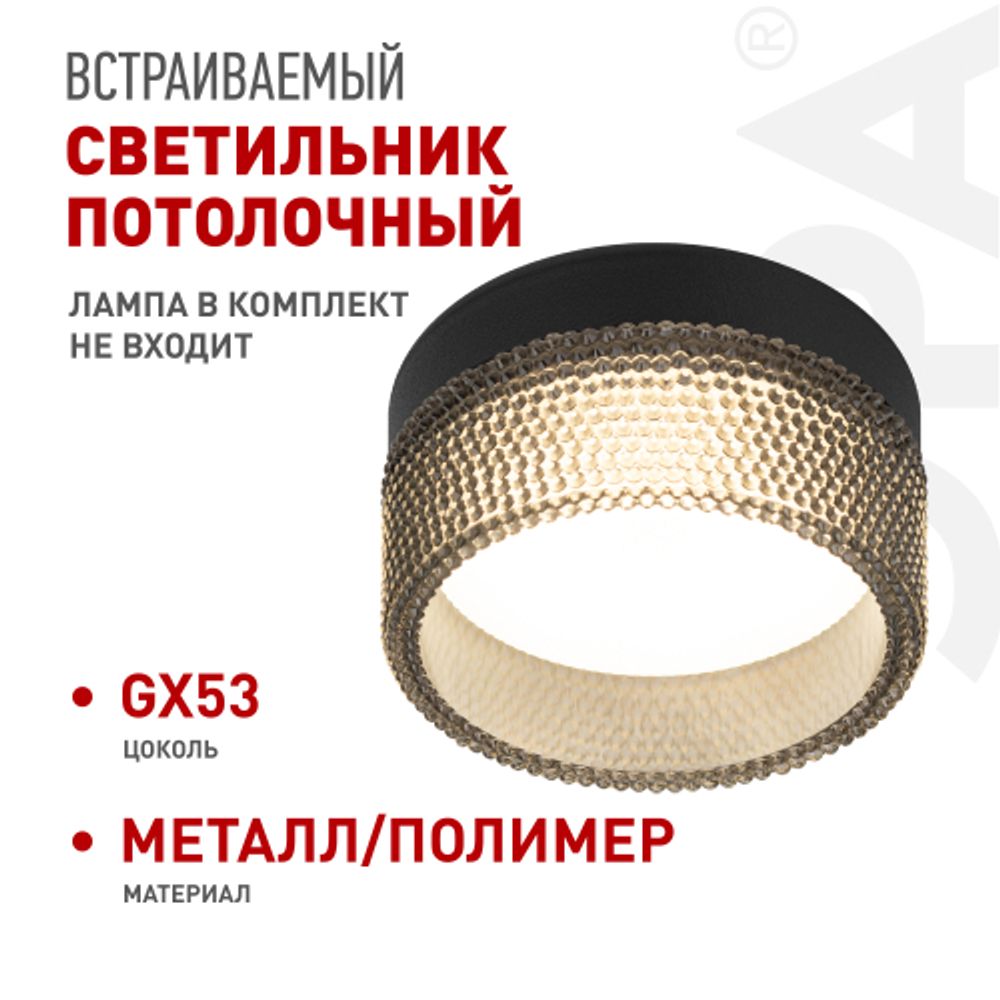 Светильник встраиваемый ЭРА DK97 BK/BK под лампу GX53 черный | Встраиваемые светильники Для ламп GX53