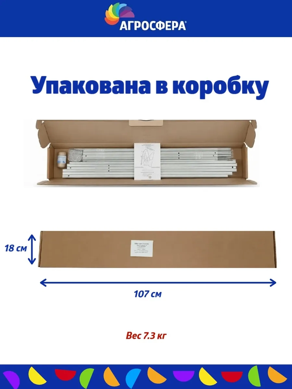 Шпалера садовая Агросфера длина 282 см