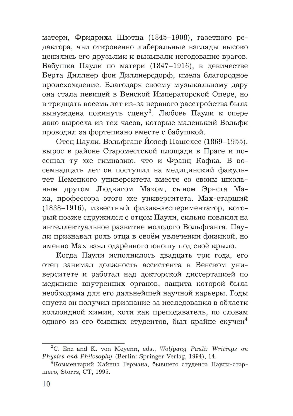 Юнг и Паули: встреча великих умов