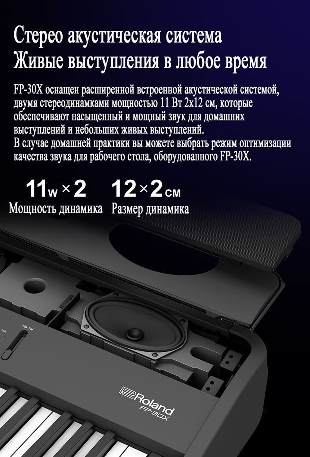 Цифровое фортепиано ROLAND FP-30X-WH