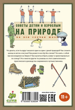 На природе