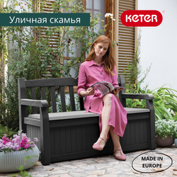 Пластиковая лавка - сундук Keter Eden graphite