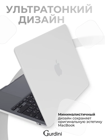 Чехол накладка Gurdini для Macbook Air 13.6" 2022 (A2681) пластик матовый White