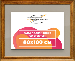 Рамка 80x100 для постера и фотографий