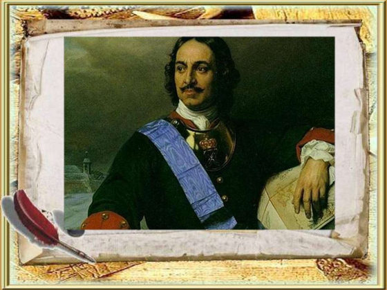 Первый Император России