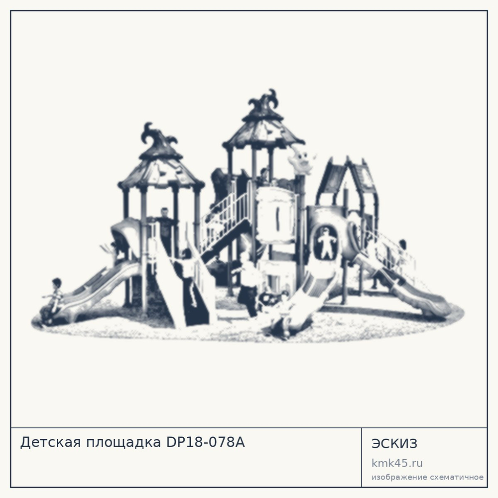 Эскиз: Детская площадка DP18-078A