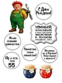 Формат А4 Вафельная картинка Юбилей мужчине 55