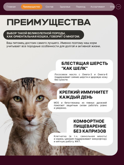 Корм сухой для взрослых стерилизованных кошек породы Ориентальная кошка, полнорационный комплекс, с индейкой, 400 гр, QUATTRO