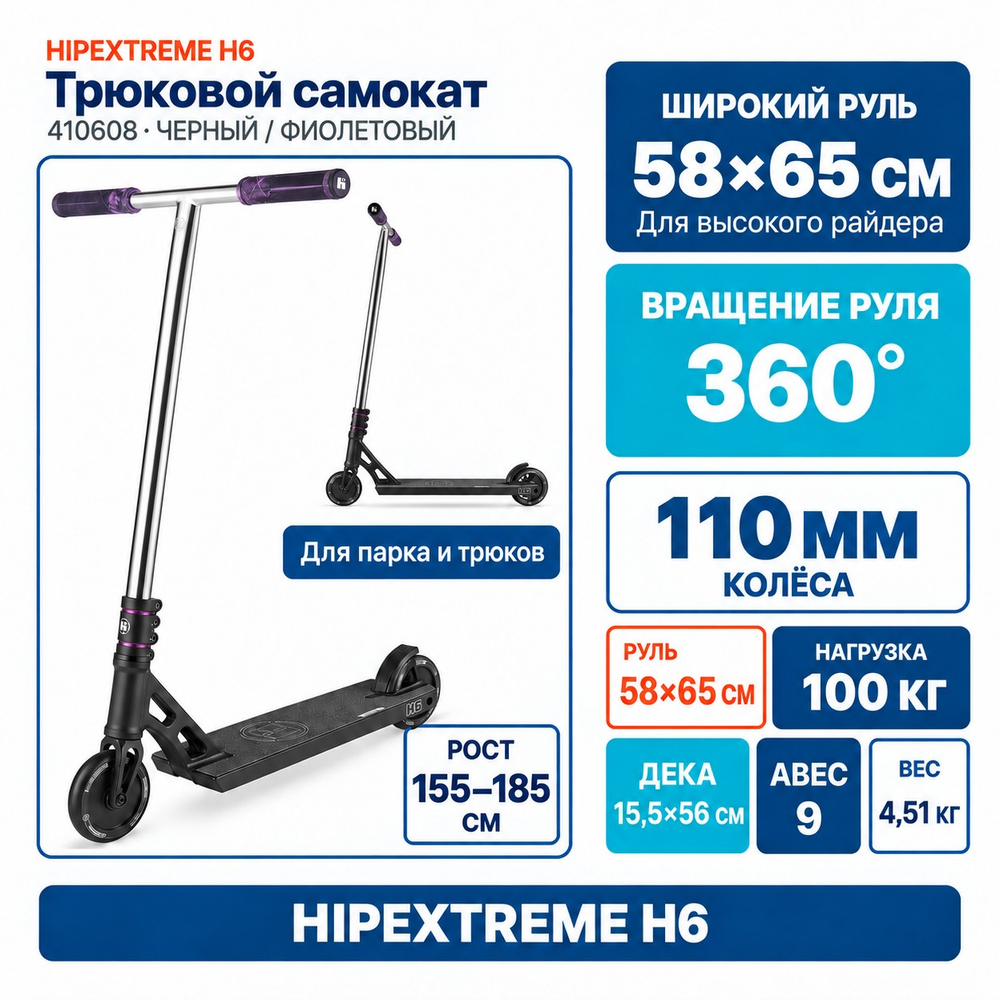 Самокат HIPExtreme H6, черный/фиолетовый
