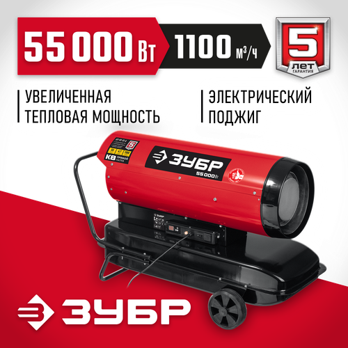Пушка дизельная прямой нагрев 55 кВт ЗУБР ДП-К8-55-Д